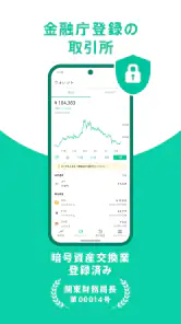 コインチェック-ビットコイン/仮想通貨（暗号資産）取引アプリ screenshot