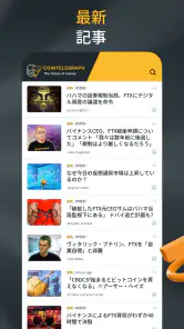 コインテレグラフ公式アプリ screenshot