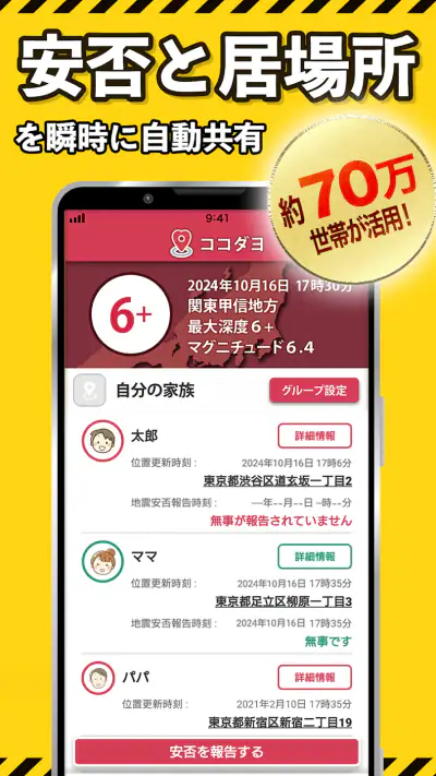 ココダヨ - 地震などの災害時に役立つ位置情報共有防災アプリ screenshot 1