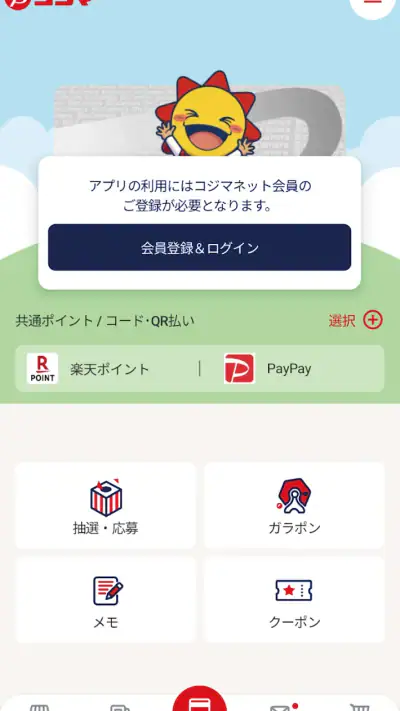 コジマ公式アプリ screenshot 1