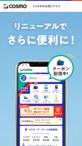 【コスモの公式】アプリ screenshot 1