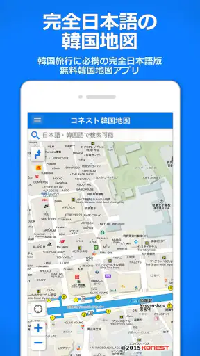 コネスト韓国地図 - 韓国旅行に必須！完全日本語の韓国地図 screenshot 1