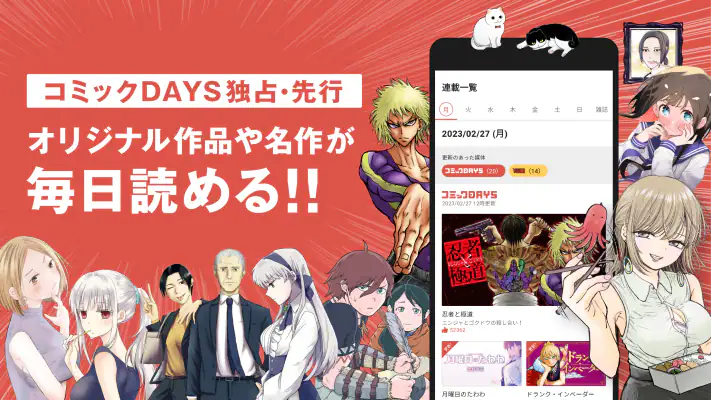 コミックDAYS screenshot 1