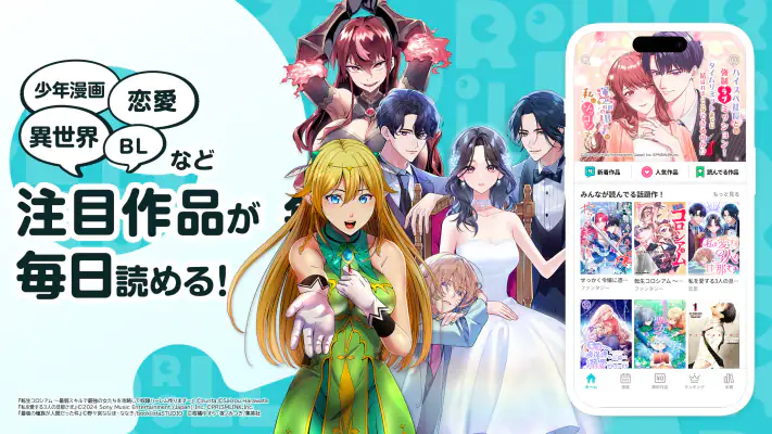 コミックROLLY 漫画 アプリ 異世界や恋愛漫画が読み放題 screenshot 1