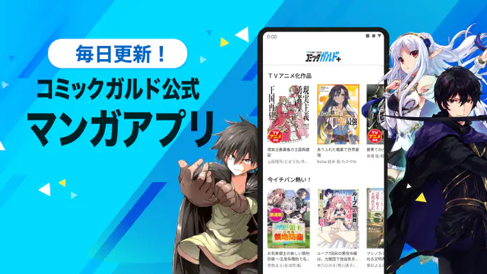 コミックガルド＋ 異世界マンガから話題コミックの漫画アプリ screenshot 1