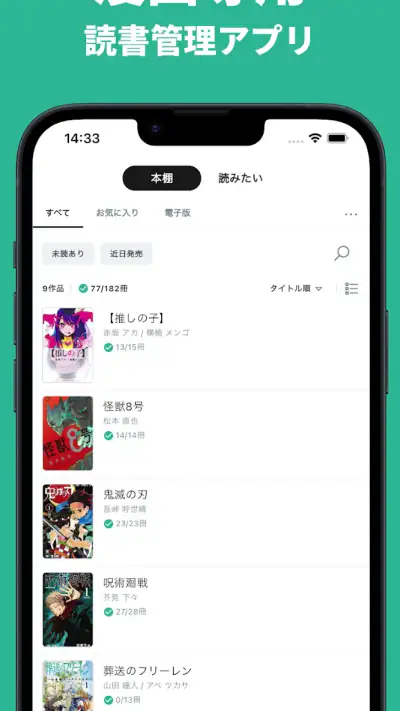 コミックログ | 漫画管理アプリ screenshot 1