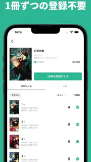 コミックログ | 漫画管理アプリ screenshot 2