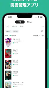コミックログ | 漫画管理アプリ screenshot