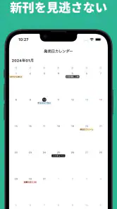 コミックログ | 漫画管理アプリ screenshot