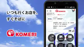 コメリアプリ screenshot 1