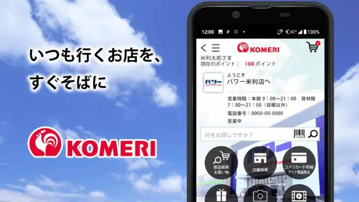 コメリアプリ screenshot 1