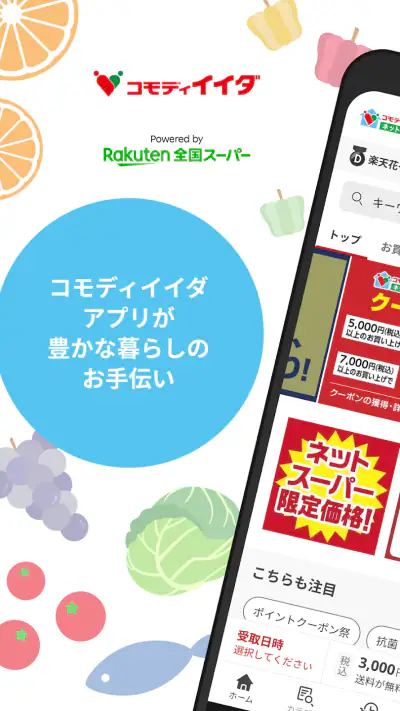 コモディイイダアプリ screenshot 1