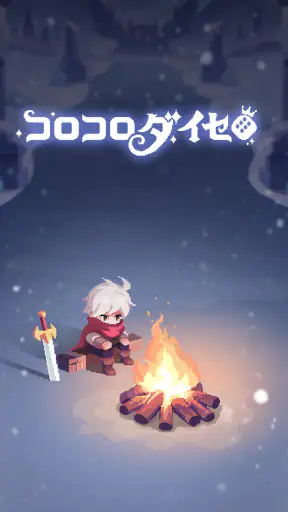 コロコロダイセロ screenshot 1