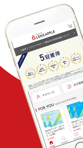 コンタクトレンズ通販のレンズアップ‪ル‬ 公式アプリ screenshot 1