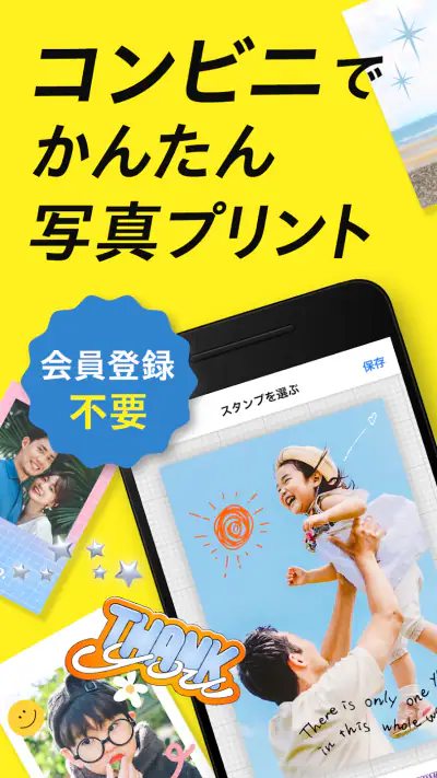コンビニフォト！‐コンビニ印刷・写真プリント・シール印刷 screenshot 1