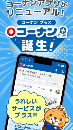 コーナン screenshot 1