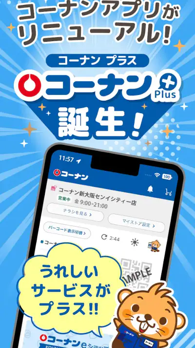コーナン screenshot 1