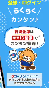 コーナン screenshot