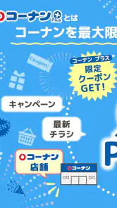 コーナン screenshot