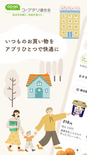 コープデリ宅配アプリ screenshot 1