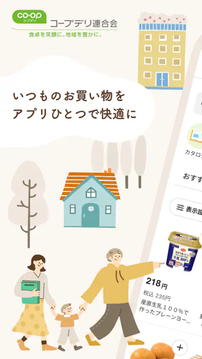 コープデリ宅配アプリ screenshot 1