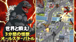 ゴジラ バトルライン screenshot 1