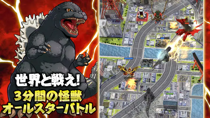 ゴジラ バトルライン screenshot 1