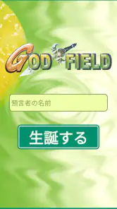 ゴッドフィールド screenshot