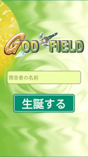 ゴッドフィールド screenshot 1
