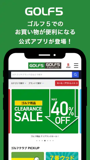 ゴルフ5 - 日本最大級のGOLF用品専門ショップ screenshot 1