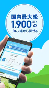 ゴルフ場予約 - GDO ゴルフの検索・予約はアプリで！ screenshot
