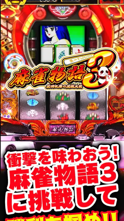ゴールデンホイヤー パチスロ～戦国乙女 screenshot 1