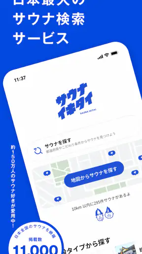 サウナイキタイ - サウナ検索アプリ screenshot 1