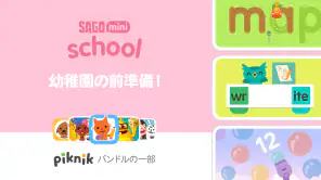 サゴミニスクール（2-5歳児） screenshot 1
