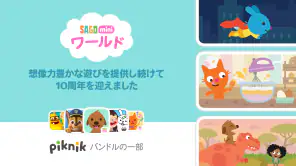 サゴミニワールド：キッズゲーム screenshot 1