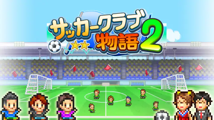 サッカークラブ物語2 screenshot 1