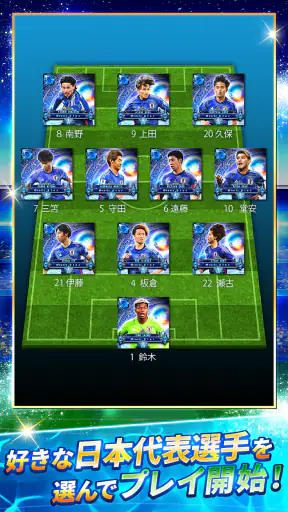 サッカー日本代表ヒーローズ screenshot 1