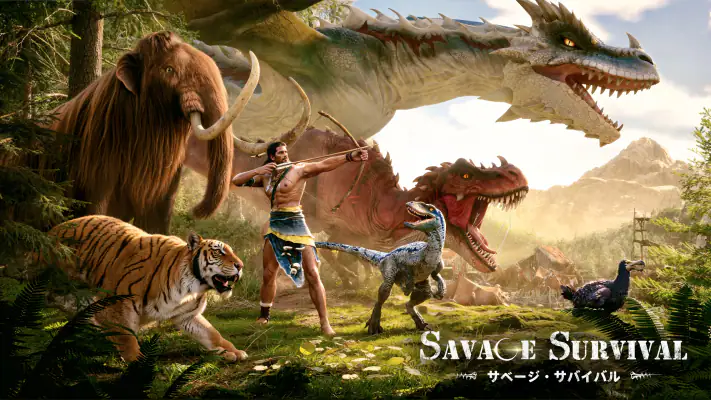 サベージ・サバイバル：恐竜の咆哮 screenshot 1