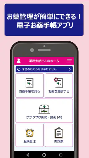 サンキューお薬手帳 screenshot 1
