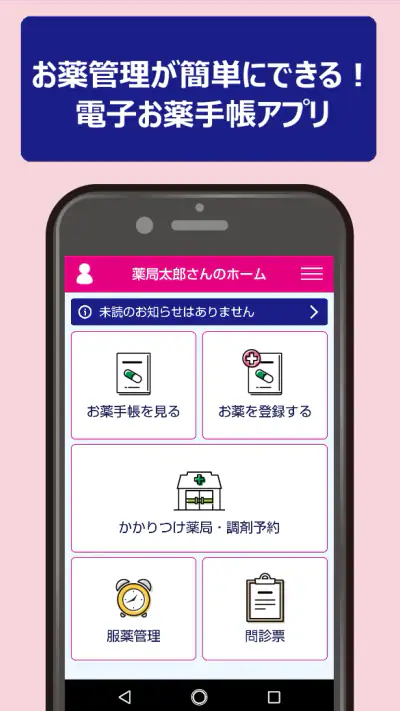 サンキューお薬手帳 screenshot 1
