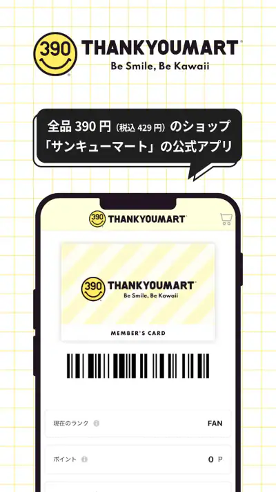 サンキューマート（THANKYOUMART） screenshot 1