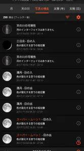 サン·サーベイヤー (Sun Surveyor) screenshot