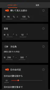 サン·サーベイヤー (Sun Surveyor) screenshot