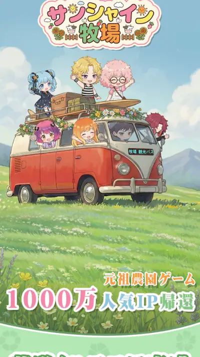 サンシャイン牧場2 screenshot 1