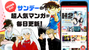 サンデーうぇぶり screenshot 1