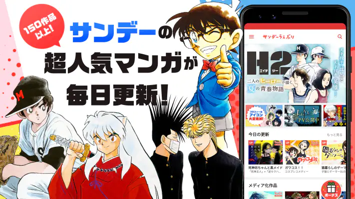 サンデーうぇぶり screenshot 1