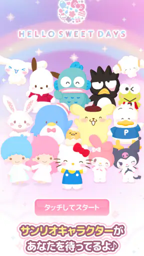 サンリオキャラクターズ ハロースイートデイズ screenshot 1