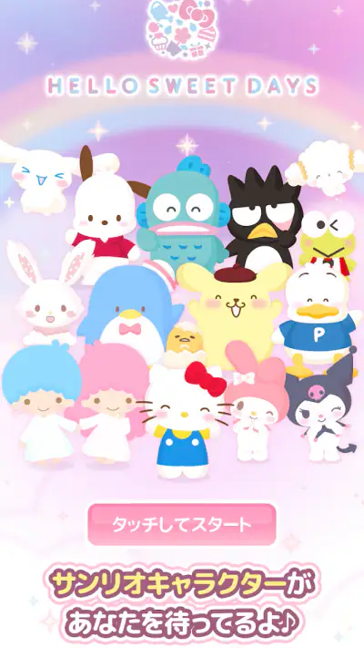 サンリオキャラクターズ ハロースイートデイズ screenshot 1