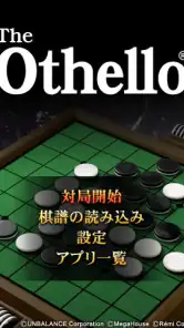 ザ・オセロ(R) screenshot
