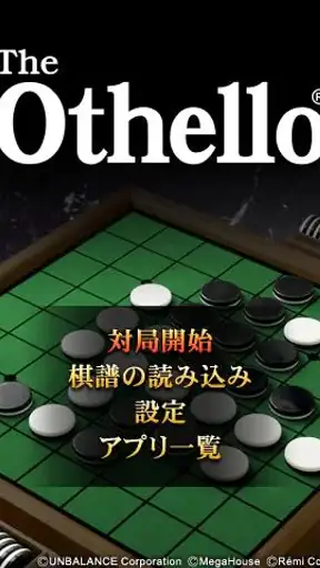 ザ・オセロ(R) screenshot 1